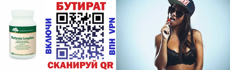 БУТИРАТ Butirat Светлогорск